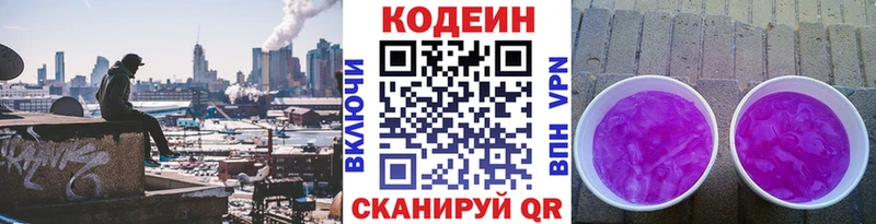 где купить   Тайшет  Codein Purple Drank 