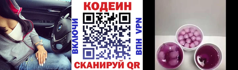 Кодеин Purple Drank Тайшет